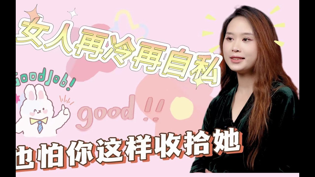 女人再冷再自私,也怕你这样對付她【鹿子有答案】