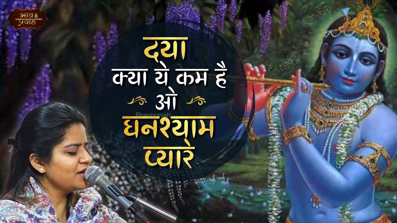 Keshava Madhava | Nikunj Kamra | Daya Kya Ye Kam Hai | Bhav Pravah