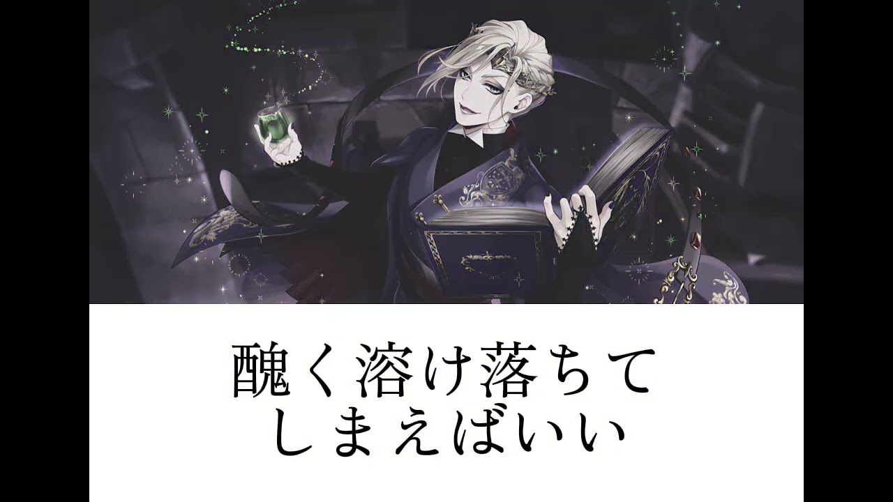 ツイステMAD ヴィルのキャラソン　crépuscule #crépuscule#ツイステ #ツイステッドワンダーランド #ツイステmad #ヴィル 