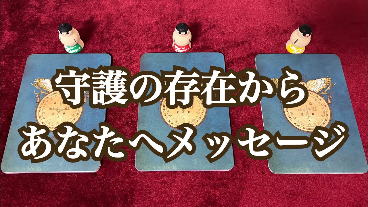 守護の存在からあなたへメッセージ💐✨