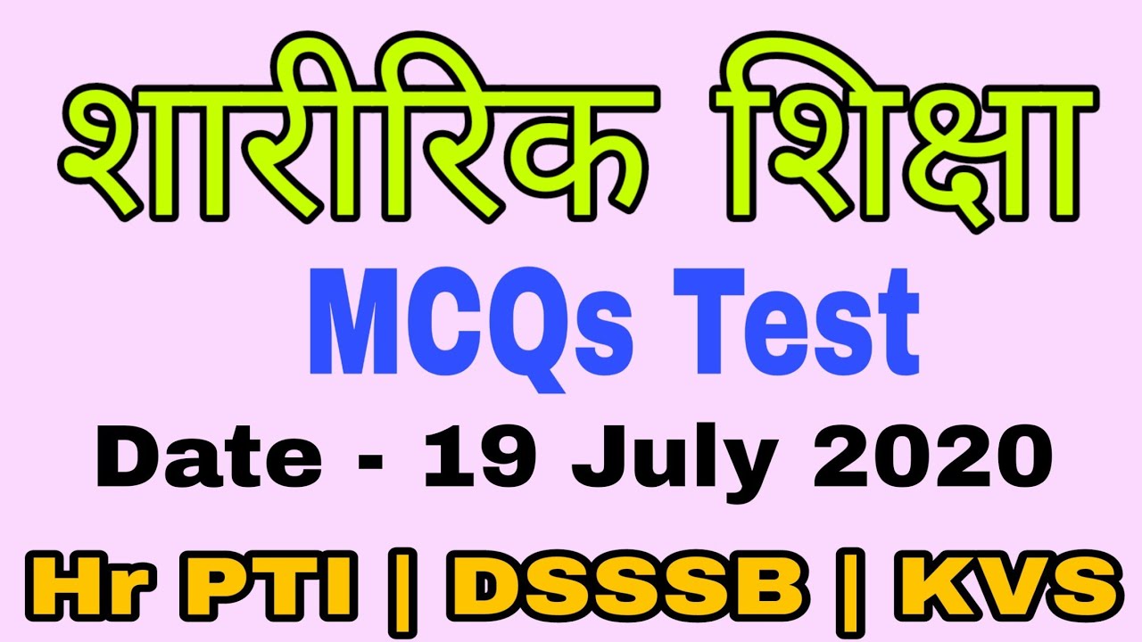 Physical Education MCQs Test Haryana pti DSSSB KVS NVS HTET CBSE