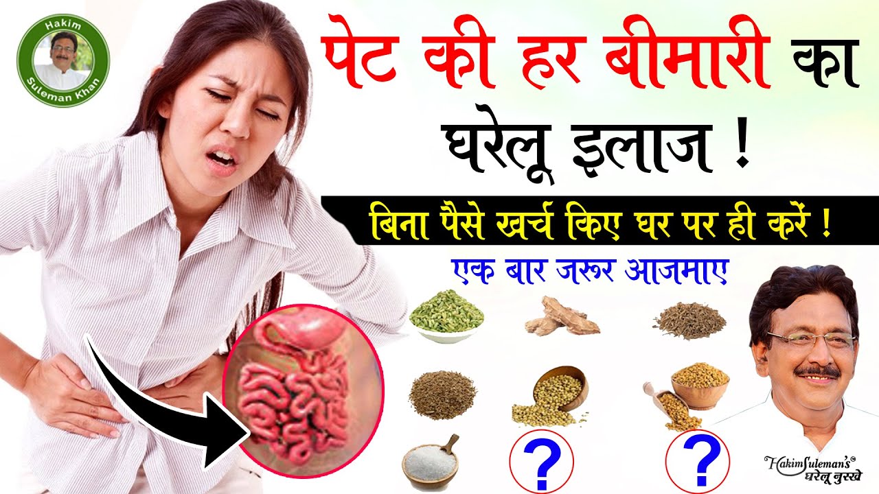 कब्ज़ से हैं परेशान ? रसोईघर में है आपके कब्ज़ का इलाज | मसालों केऔषधीय गुण | Hakim Suleman Khan