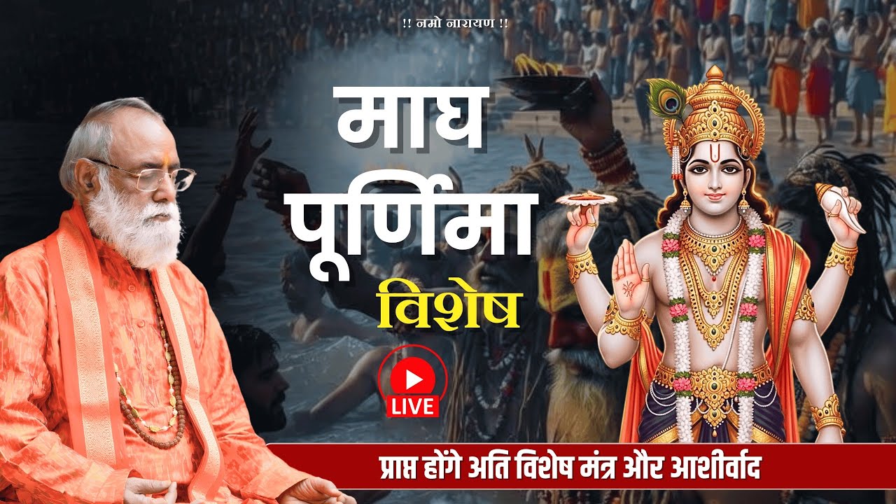 Jagadguru Mahabrahmrishi Shree Kumar Swami Ji LIVE