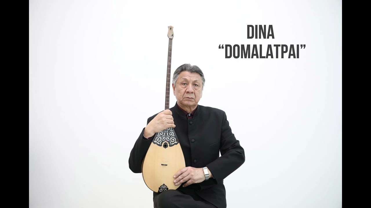 Дина 