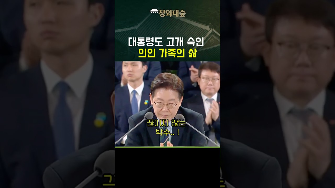 대통령도 고개 숙인 의인 가족의 삶