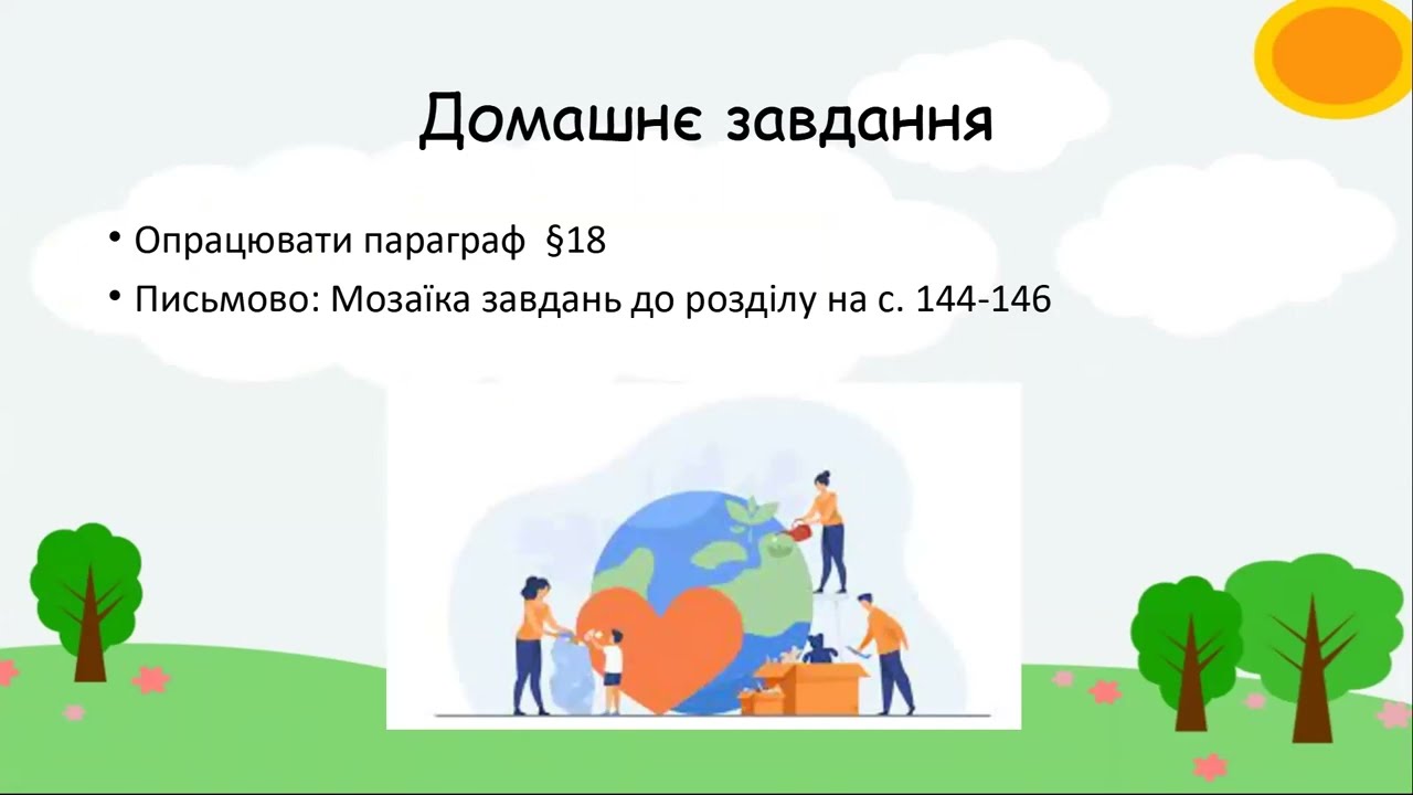 Бути людиною