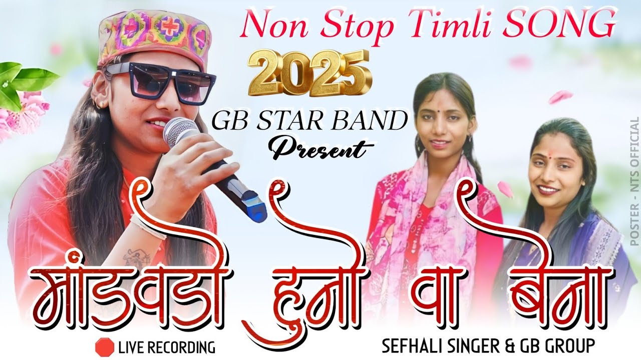 मांडवडो हुनो वा बेना | Non Stop Timli SONG 2025🔥| Sefhali Singer| Ganesh Band NanaSukaamba 2025