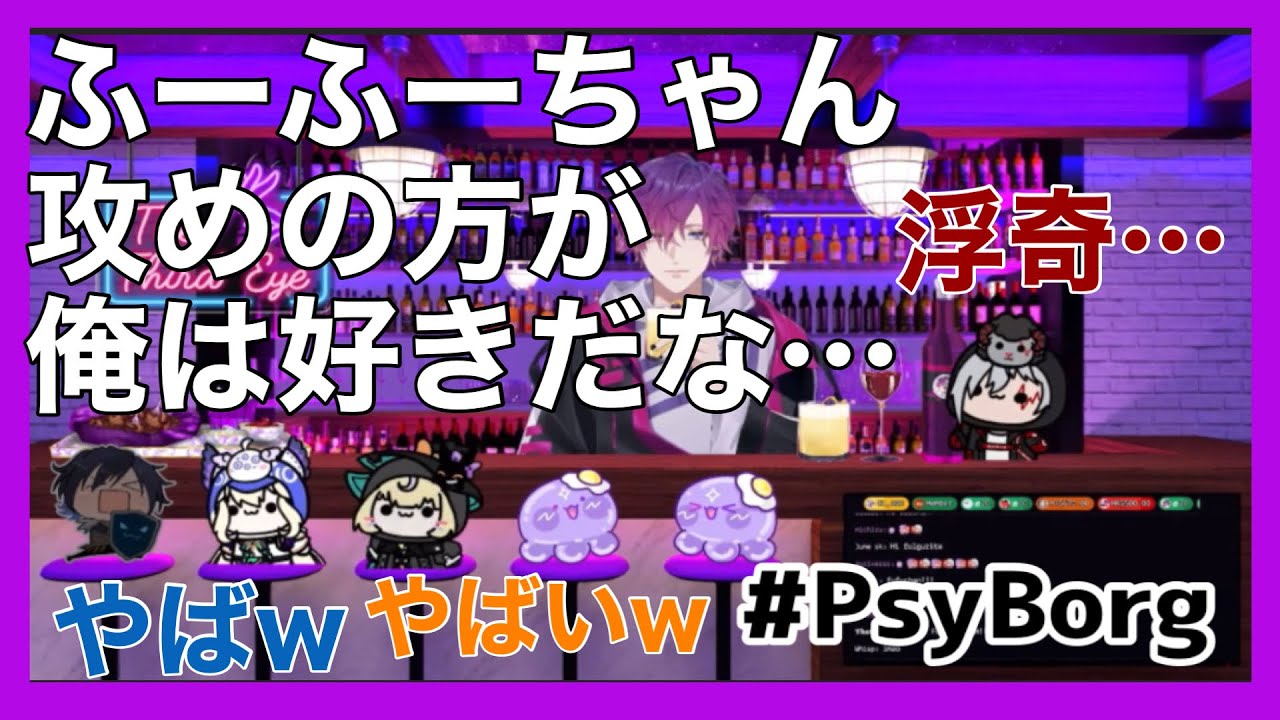 やはり安定❤️💜大本命ふーふーちゃんとの甘い会話たすかる　PsyBorgみせつけ凸待ち飲み配信【浮奇ヴィオレタ ファルガー・オーヴィド】#ukilive #psyborg #noctyx切り抜き