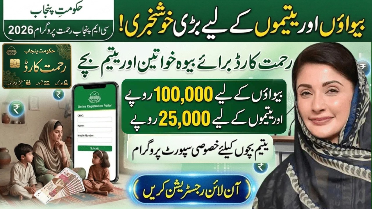 Rehmat Card Apply Karne Ka Tarika | Bewa Sahara Card Punjab Online Apply |CM Punjab Bewa Sahara Card