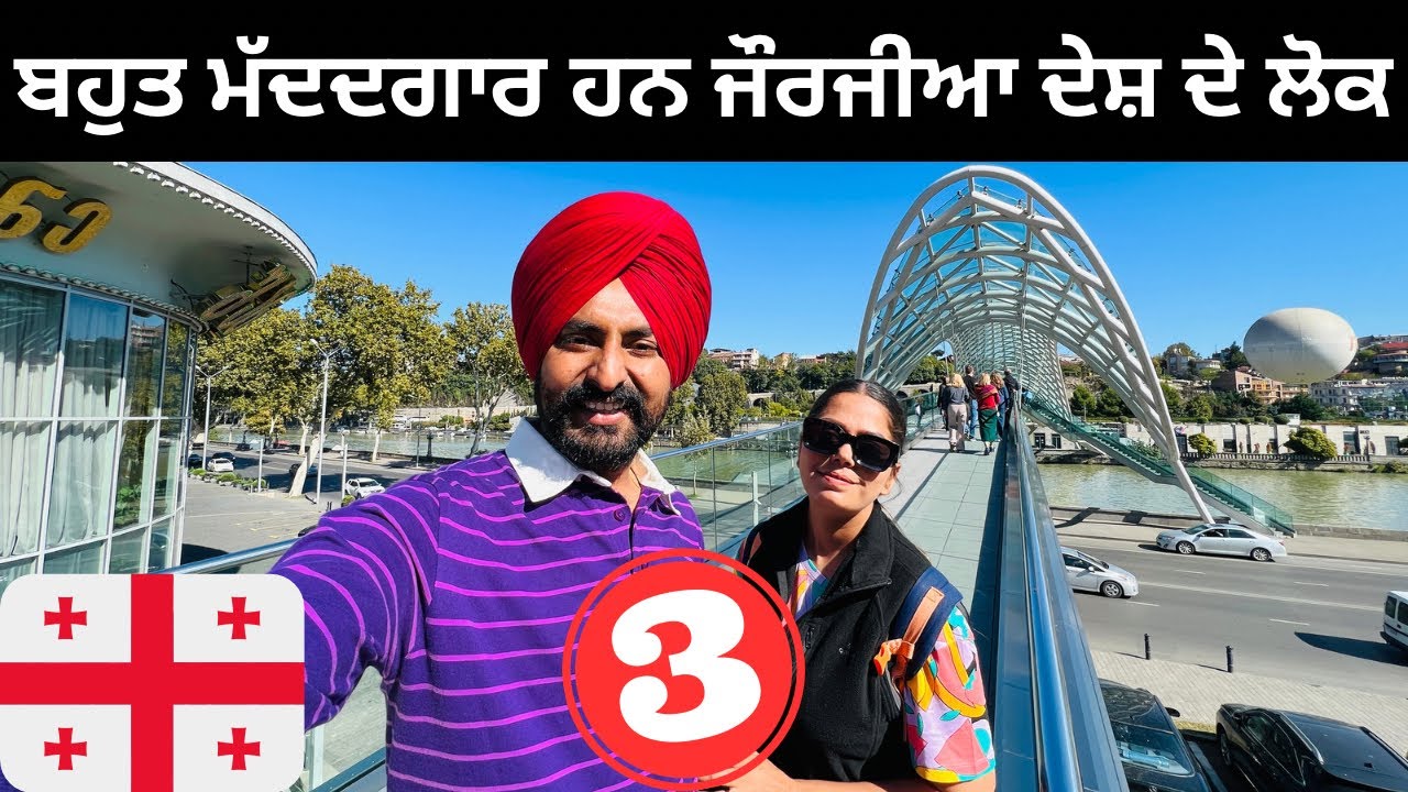 ਬਹੁਤ ਮੱਦਦਗਾਰ ਹਨ ਜੌਰਜੀਆ ਦੇਸ਼ ਦੇ ਲੋਕ Tbilisi Georgia | Punjabi Travel Couple | Ripan Khushi