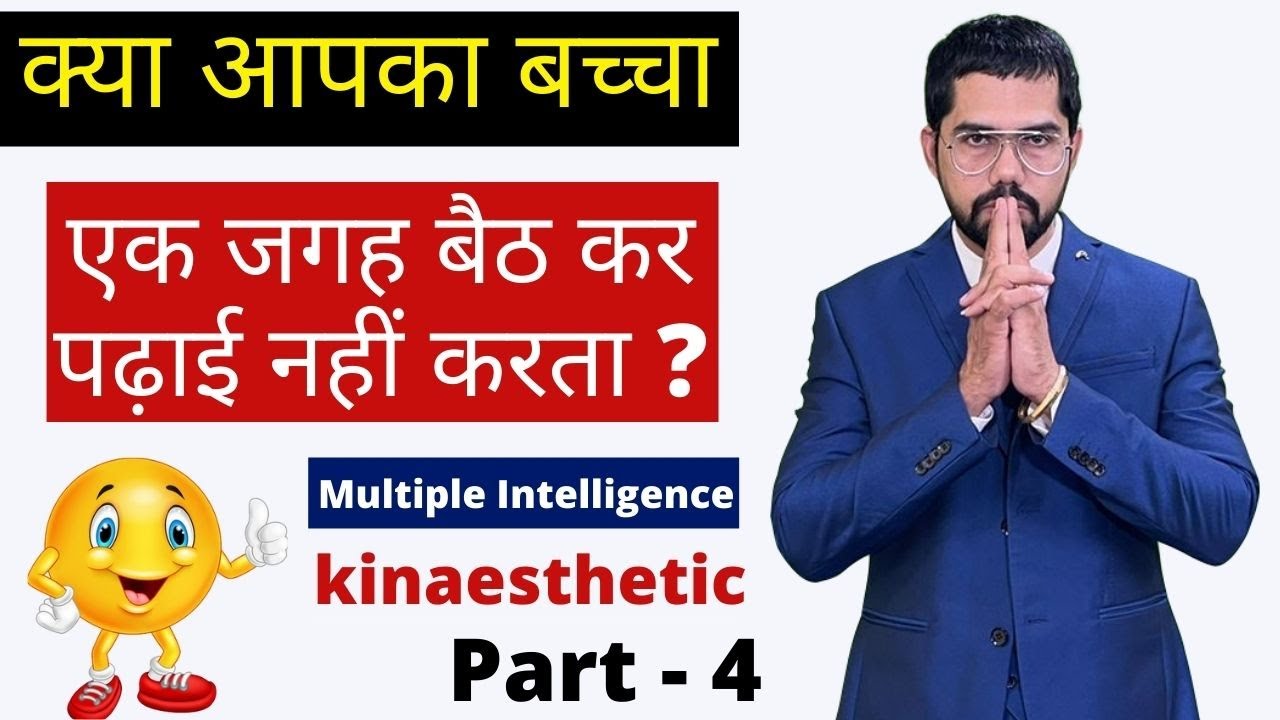 What is kinaesthetic intelligence | Intelligence | Dmit test | Multiple Intelligence | Dmit test |