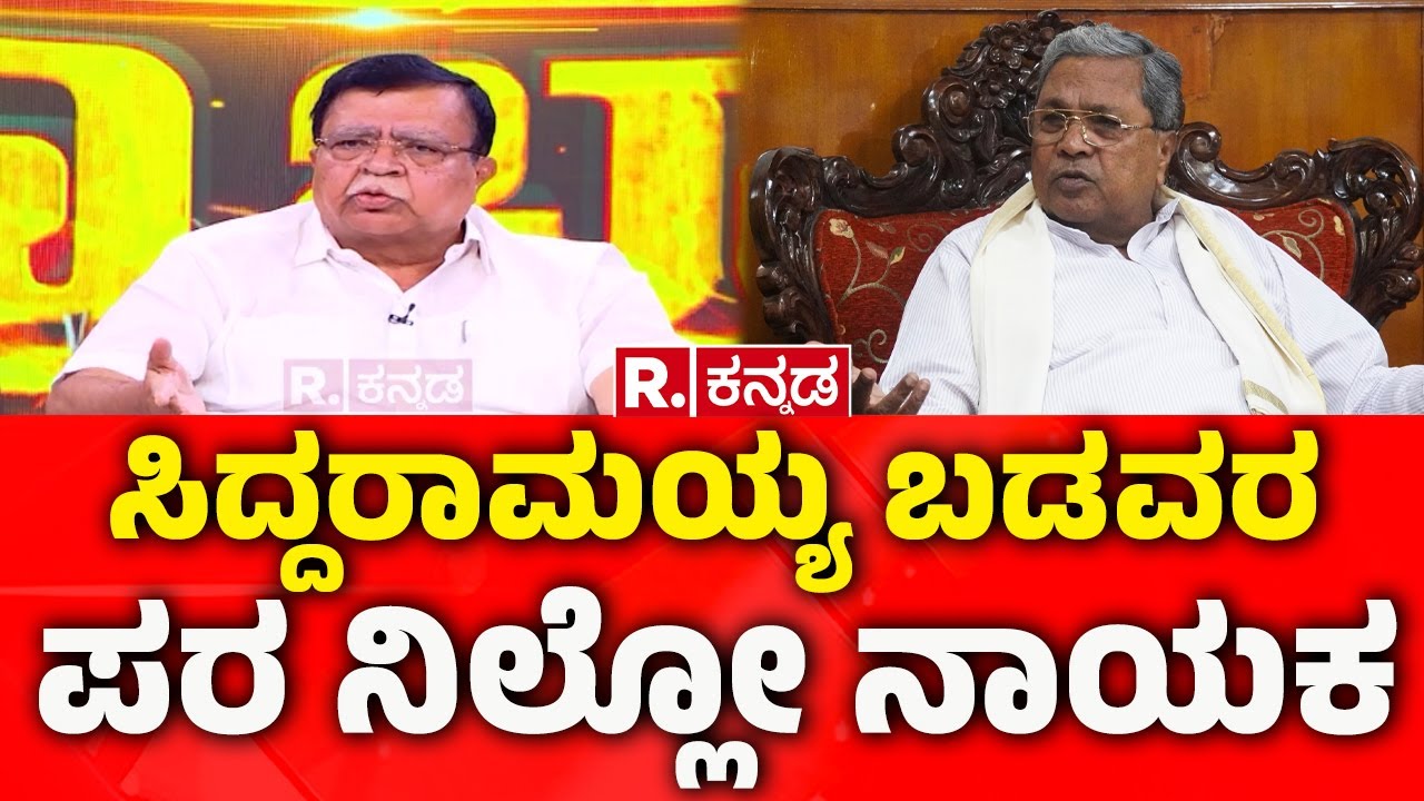 K.N Rajanna EXCLUSIVE: ಸಿದ್ದರಾಮಯ್ಯ ಬಡವರ ಪರ ನಿಲ್ಲೋ ನಾಯಕ | Mahabharata