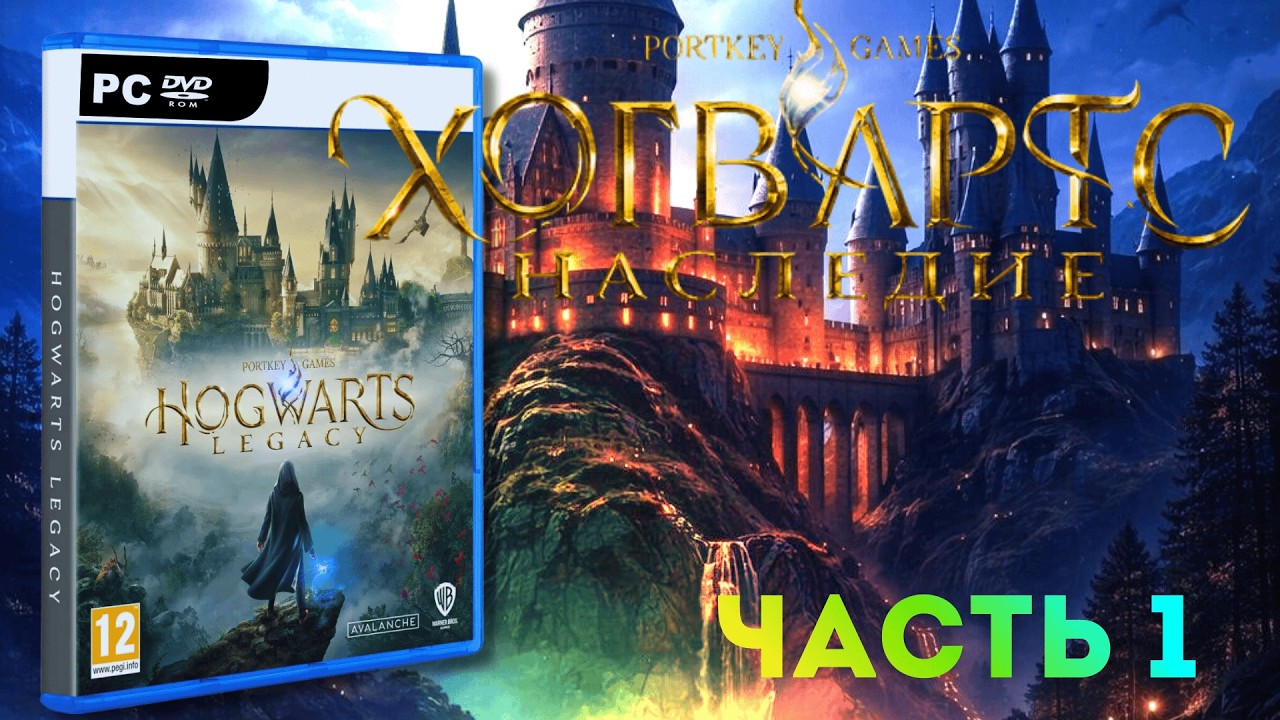 Hogwarts Legacy — ПИСЬМО ИЗ ХОГВАРТСА  Прохождение на ПК. Часть 1