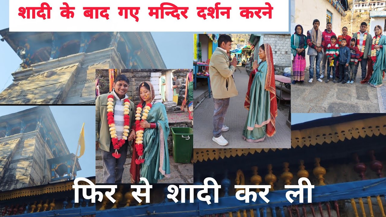 शादी के बाद मन्दिर दर्शन...   🌸🤗 