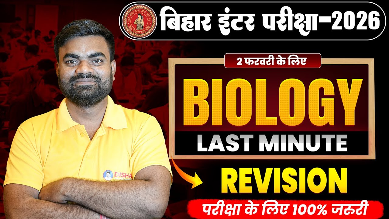 12th Complete Biology Last Minute Revision🔥| Bihar Board Class 12th Biology Important Question |