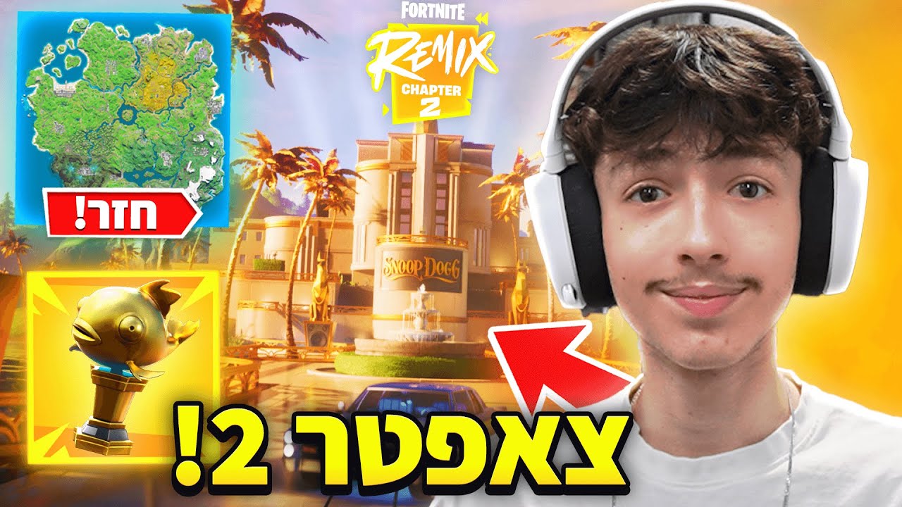 צאפטר 2 חזר לפורטנייט וזה מדהים !!