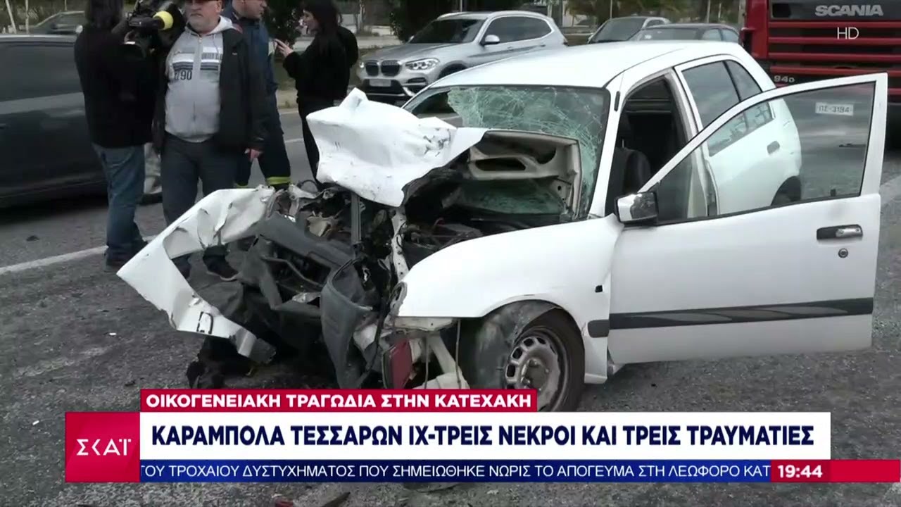 Τραγωδία στην Κατεχάκη: Καραμπόλα 4 οχημάτων - Τρεις νεκροί και τρεις τραυματίες | 03/03/2025