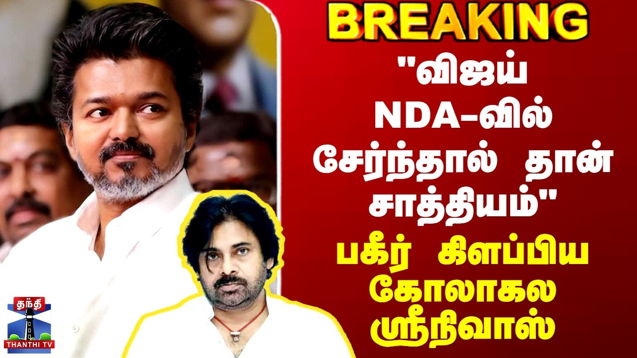 TVK Vijay | 