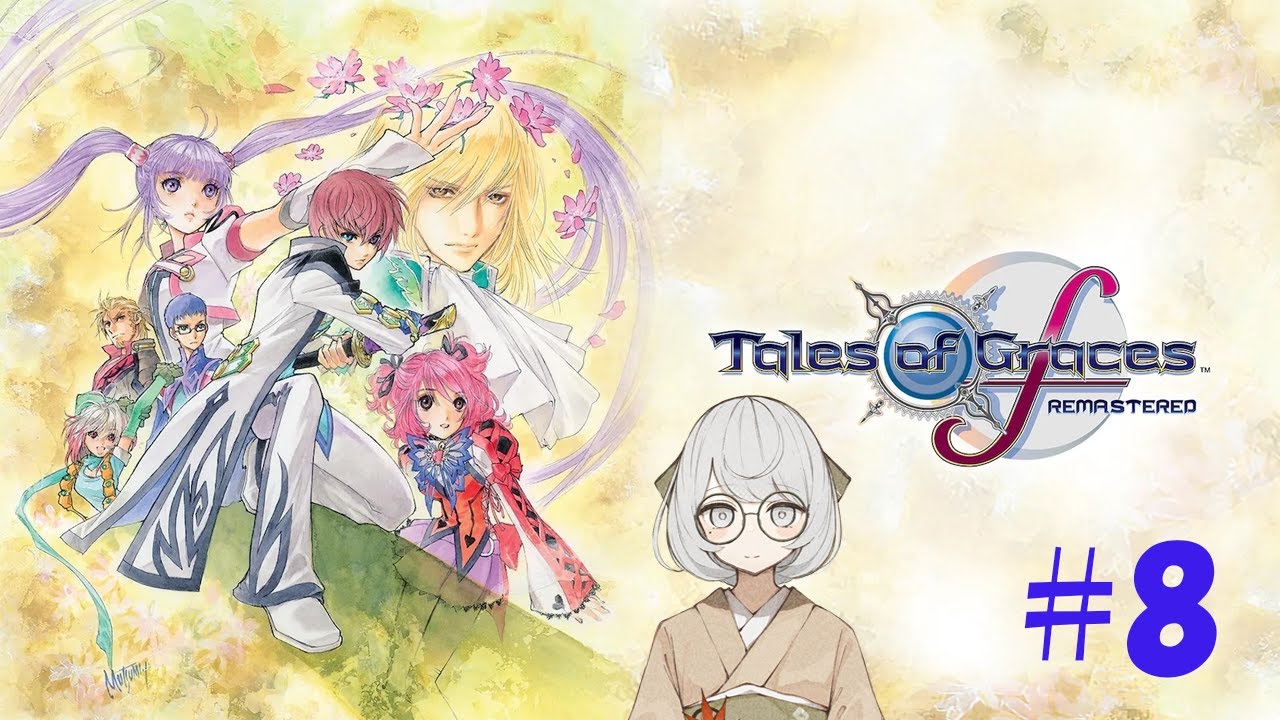 【テイルズオブグレイセスｆ】初見プレイ配信＃８