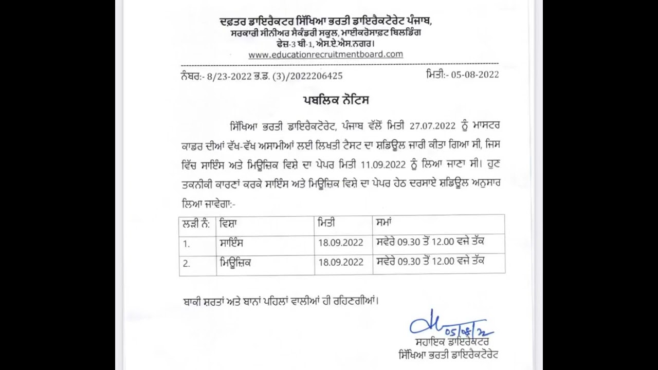 Master cadre new update || exam date changed || science and music  