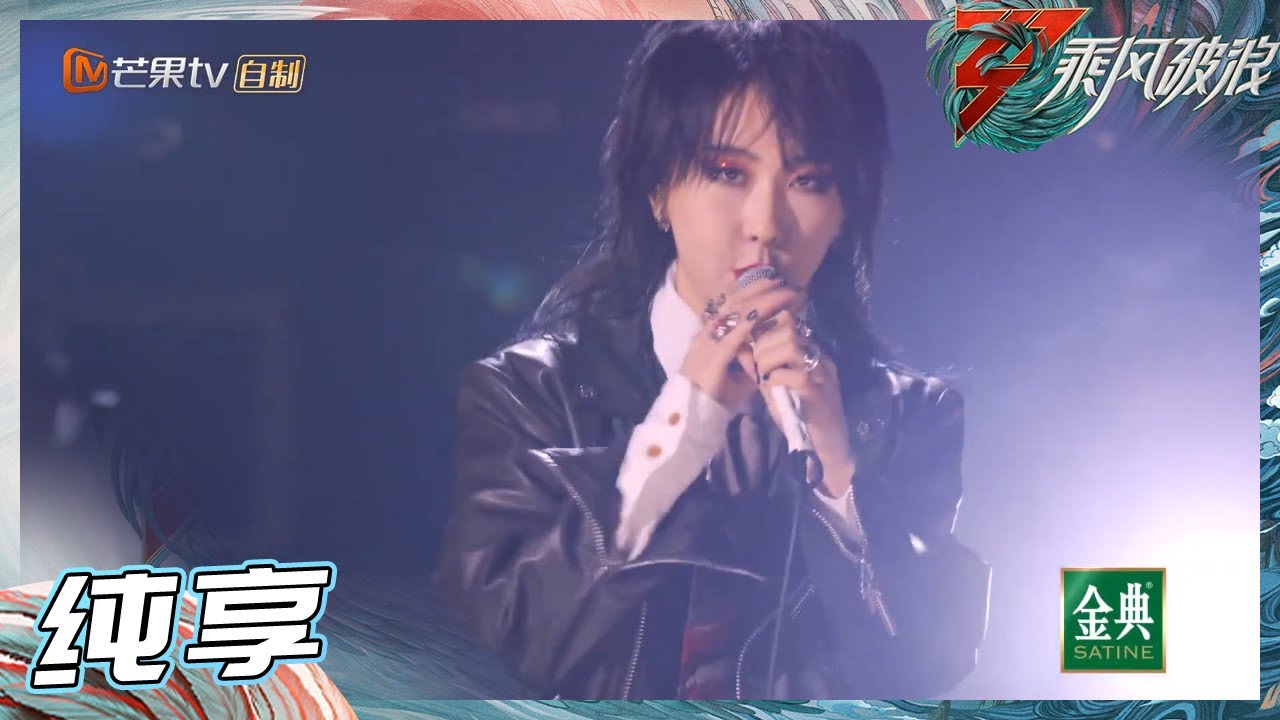 【姐姐SHOWTIME】梦姐A爆！赵梦《放开自己》全程燃炸 《乘风破浪》Sisters Who Make Waves S3 EP1丨Hunan TV