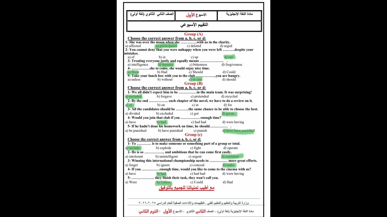 تقييم الاسبوع الاول الترم الثاني لغة إنجليزية للصف الثاني الثانوي #ثانوية_عامة 