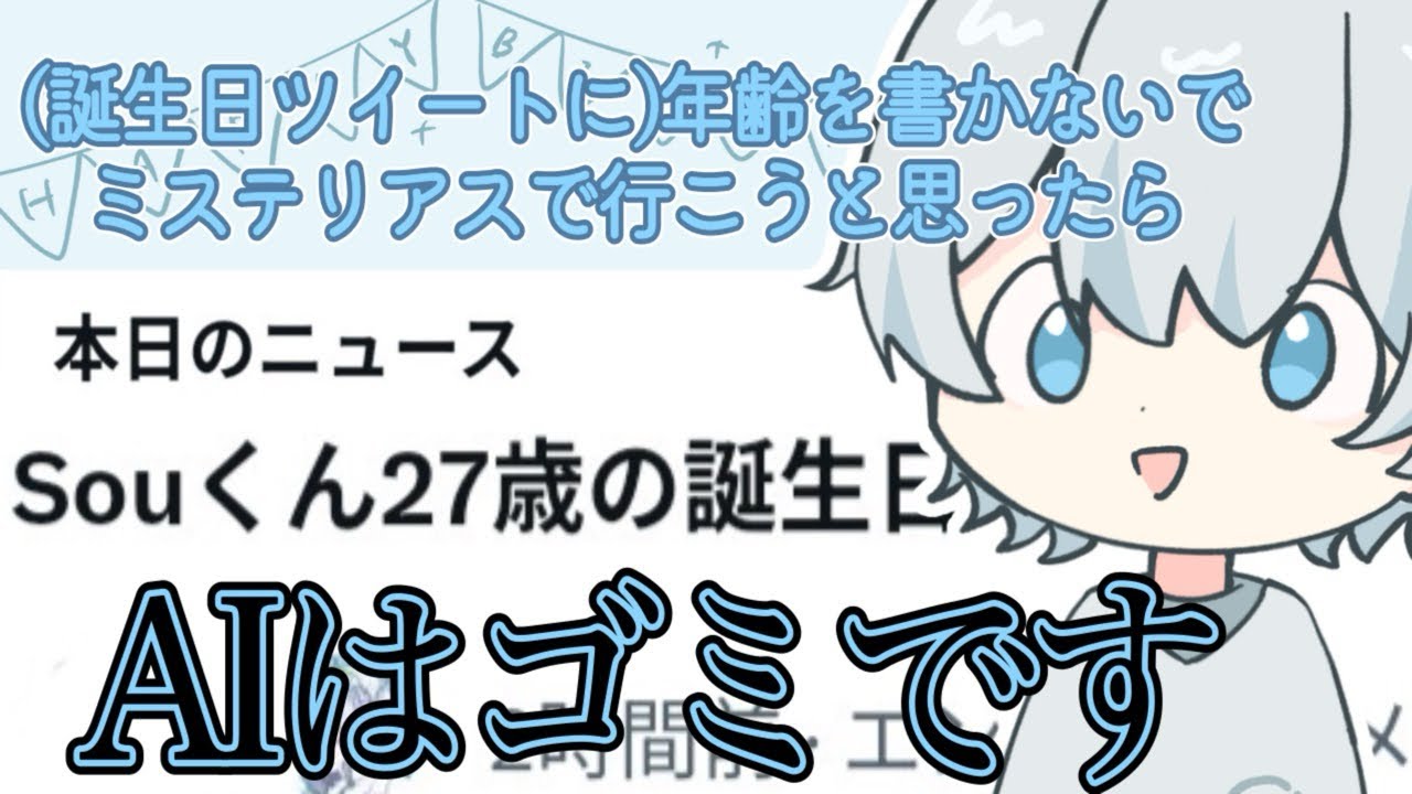 【手書き】Twitterに年齢をばらされケーキは届かずうまくいかないバースデーボーイSouくん