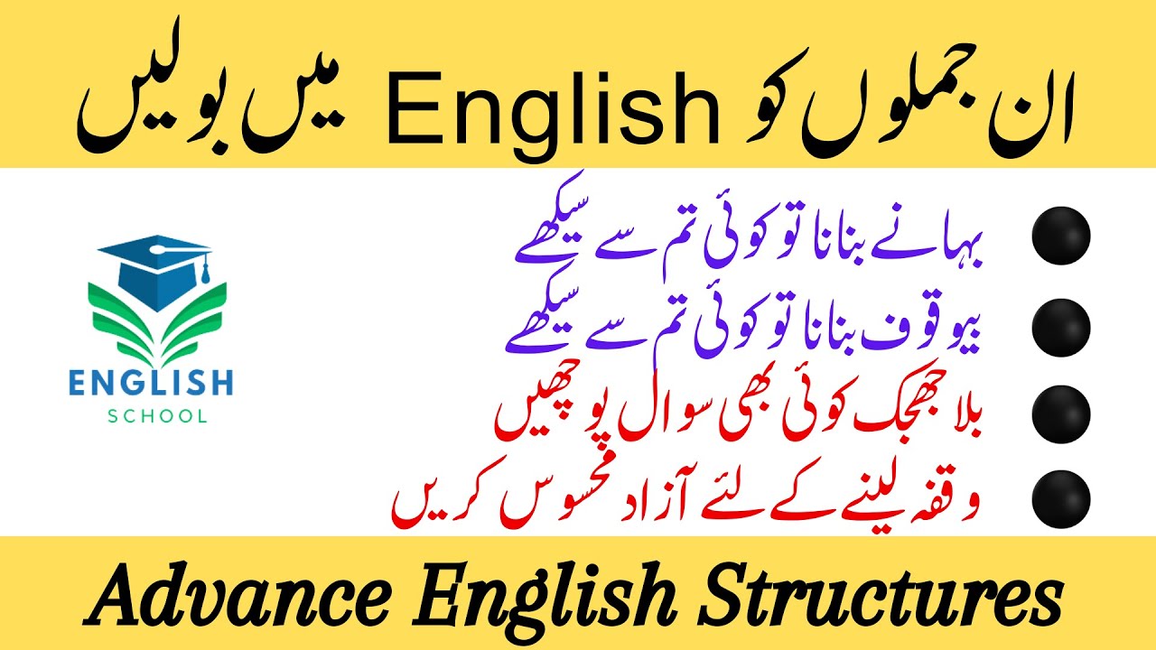 Advance English Structure | Daily use spoken English structure | Spoken Structure