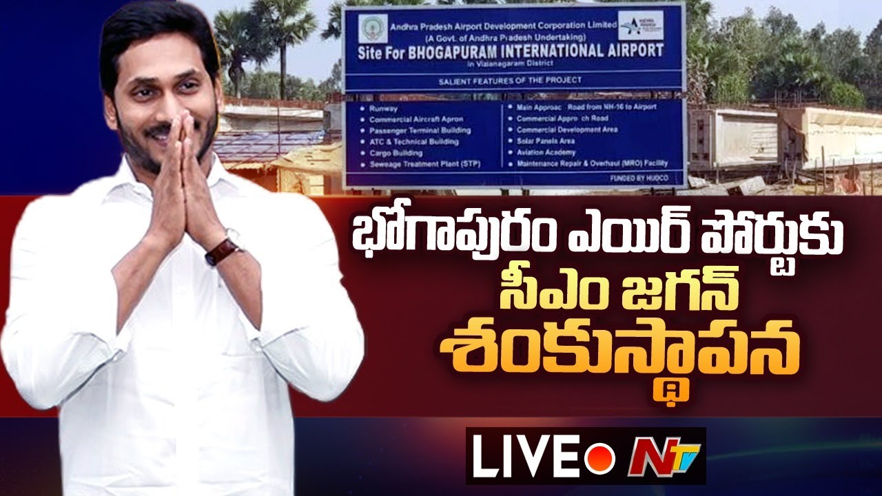 CM Jagan Live | Lays Foundation Stone for Bhogapuram Airport | Vizianagaram Dis| @ntvtelugu