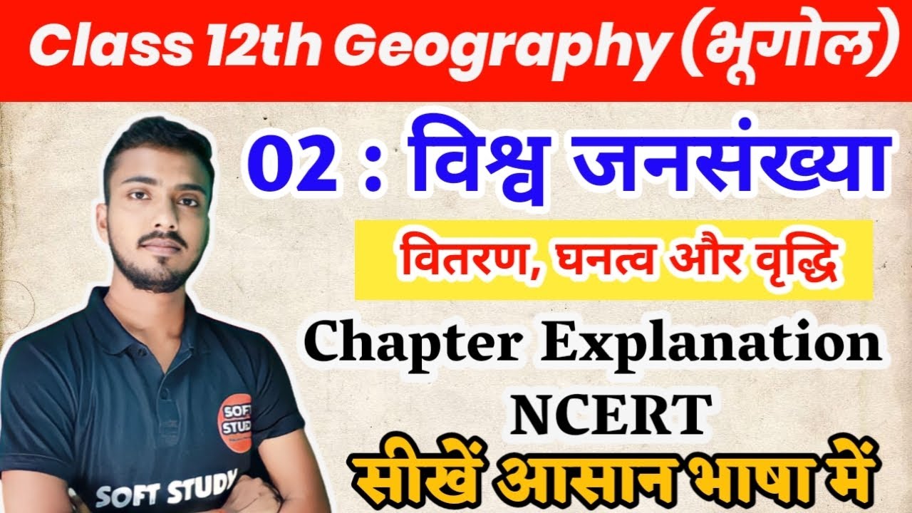 Class 12th Geography Chapter 2 World Population। विश्व जनसंख्या। वितरण, घनत्व और वृद्धि Explanation🔥