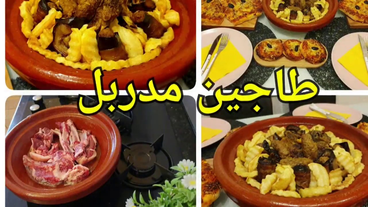 وصفة طاجين مدربل أو برانية على طريقتي بنة روعة و تستاهل الترجبة و ناكلوه أكيد مع خبز دار أو مطلوع