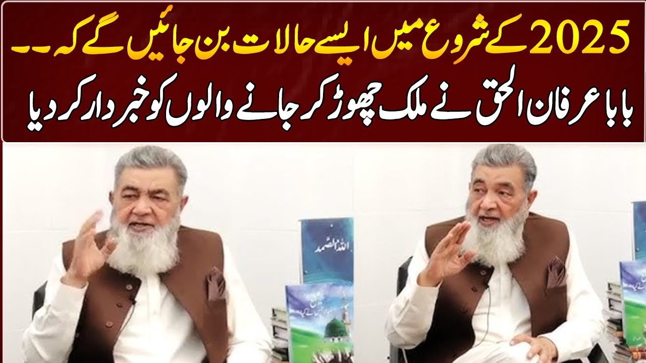 Baba Irfan-ul-Haq Warned Those Leaving The Country | GNN Entertainment