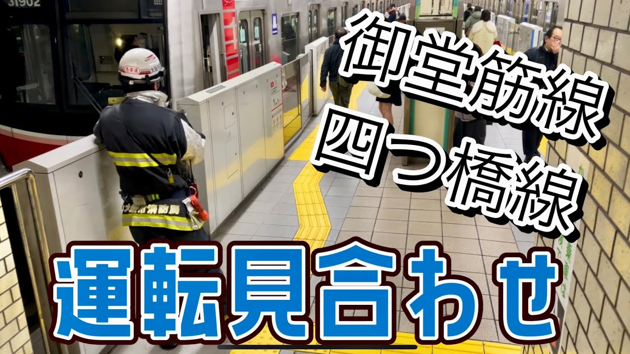 【地下鉄】大阪メトロで火災発生🔥 / 大国町〜難波間のトンネル内で発生した火災 / 御堂筋線・四つ橋線が運転見合わせ / 夕方帰宅ラッシュを直撃！ / 大阪地下鉄 / 大阪市高速電気軌道