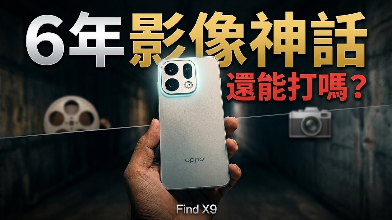 OPPO Find X9 系列必買配件推薦｜平價又好用不踩坑！機主自用分享