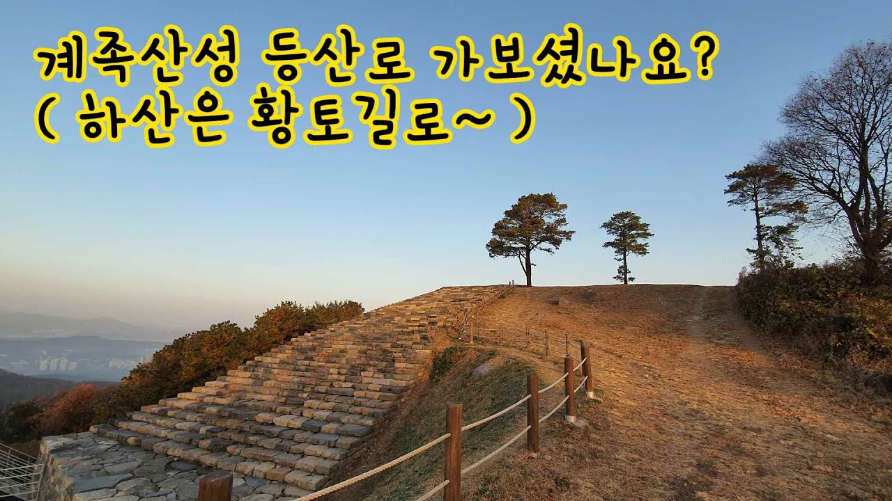 백패킹/브이로그/대전/계족산성/장동산림욕장/솔캠