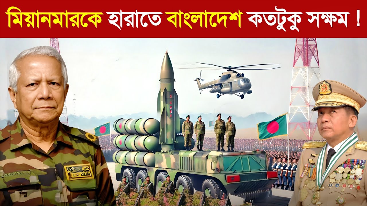 বাংলাদেশ কি পারবে মিয়ানমারকে যুদ্ধে হারাতে..? 😱 || Bangladesh VS Myanmar Border Crisis & Smuggling