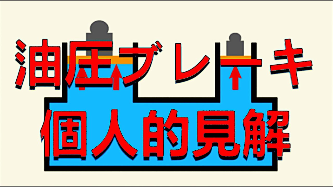 自転車ブレーキ性能の個人的見解　ダメブレーキ　良いブレーキ　油圧ディスクブレーキ　トライアル　四半世紀の変遷