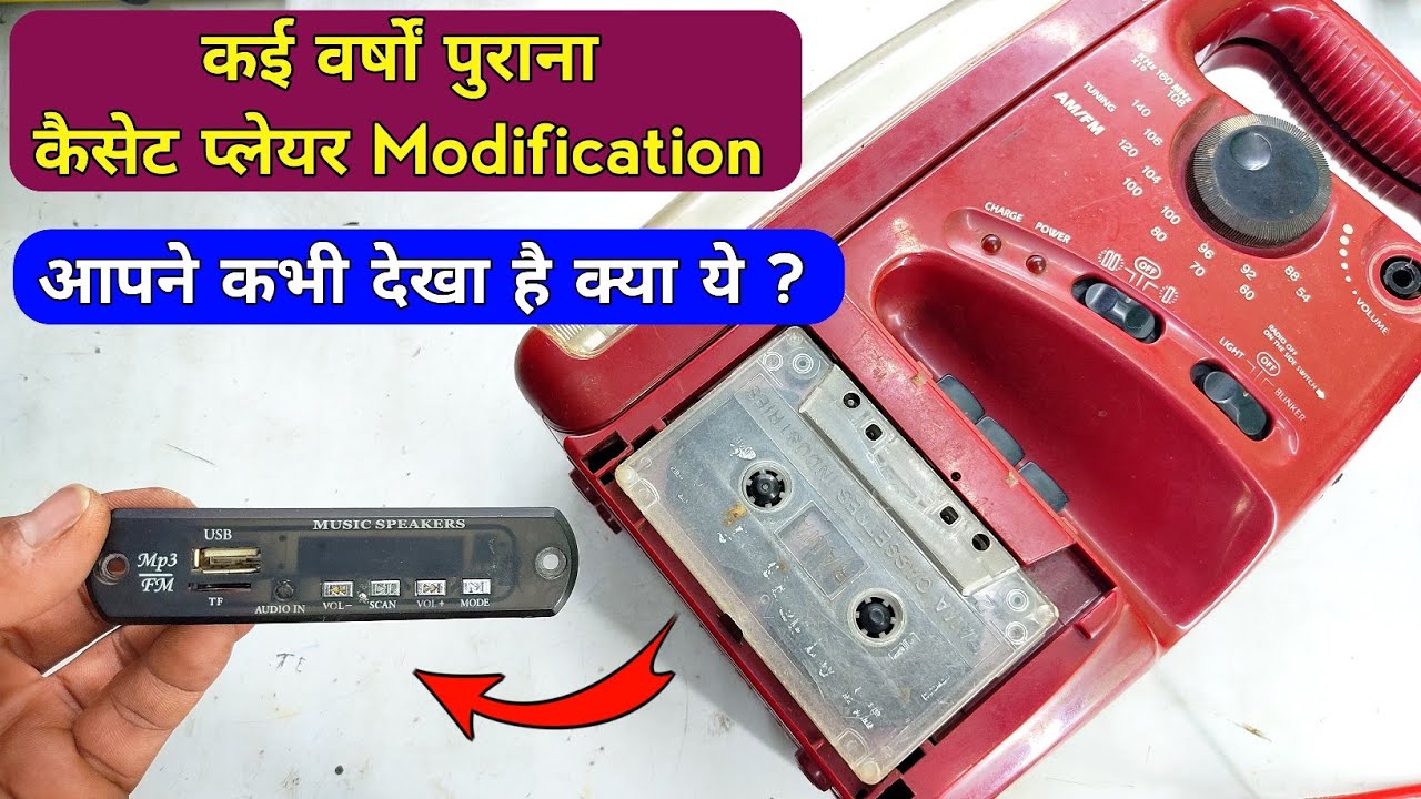सालों पुराने कैसेट प्लेयर में Bluetooth लगाना सीखें | Cassette Player Repair