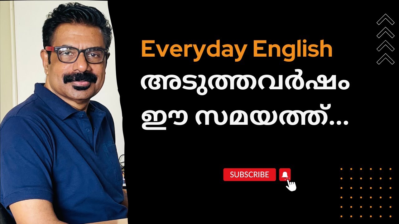 Everyday Spoken English  | അടുത്ത വർഷം ഈ സമയത്ത് .....