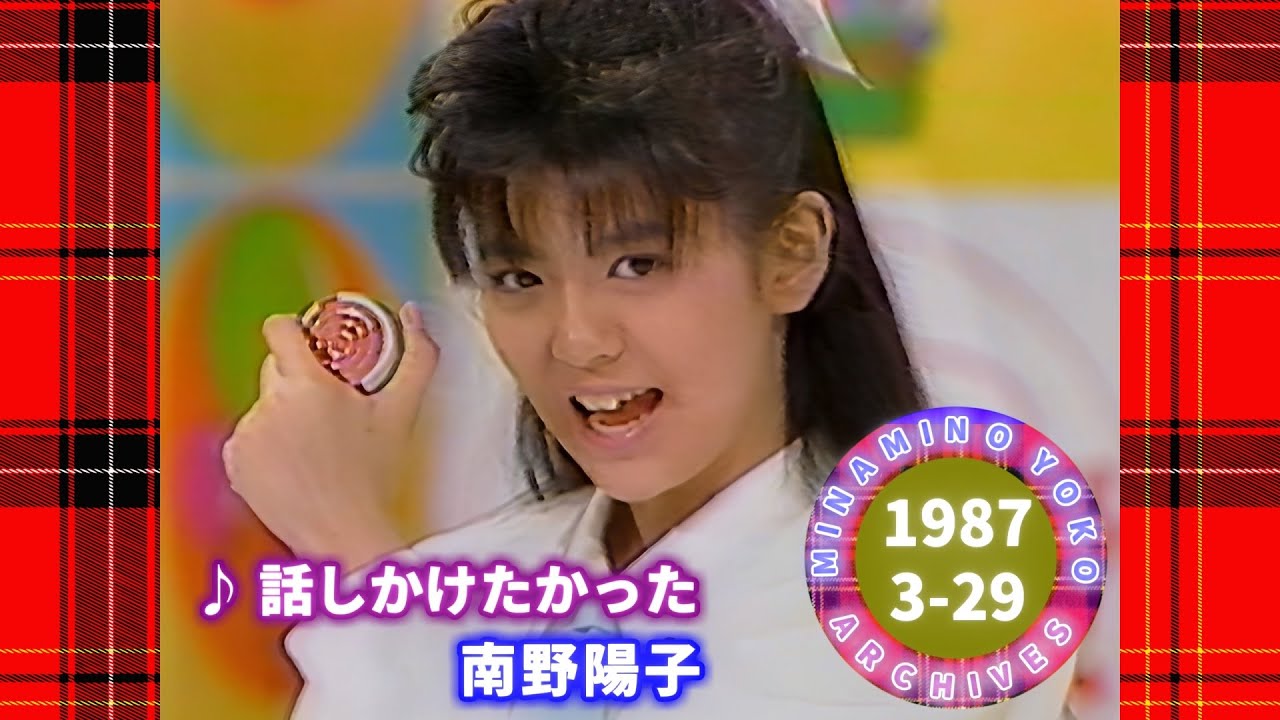 南野陽子🟡19🟠話しかけたかった🟣1987-03-29🟣日曜バラエティ番組より