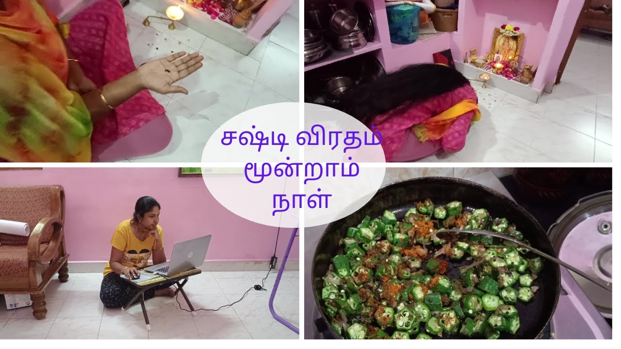 #vlog மகா கந்த சஷ்டி விரதம் 2022 | சஷ்டி விரதம் மூன்றாம்  நாள்| மிளகு  விரதம்  \ தண்டு விரதம்
