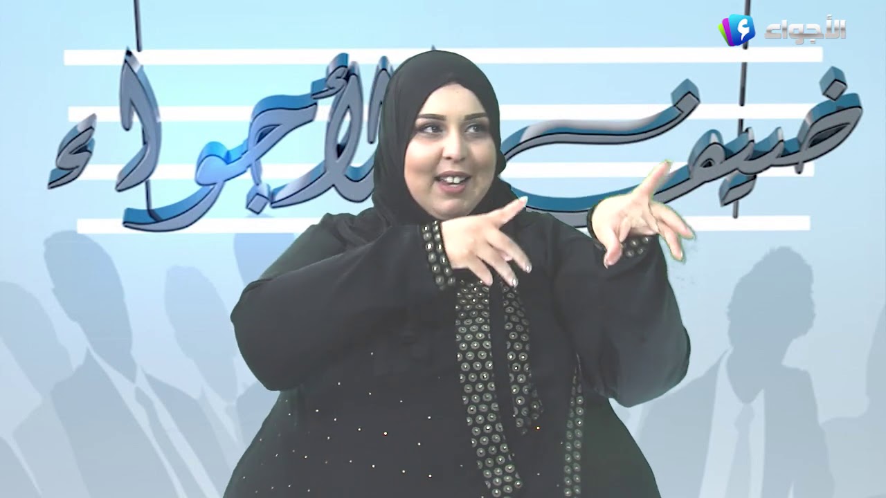 ضيف الأجواء - لقاء خاص مع الشاعرة و الحكواتية إبتسام سعدو