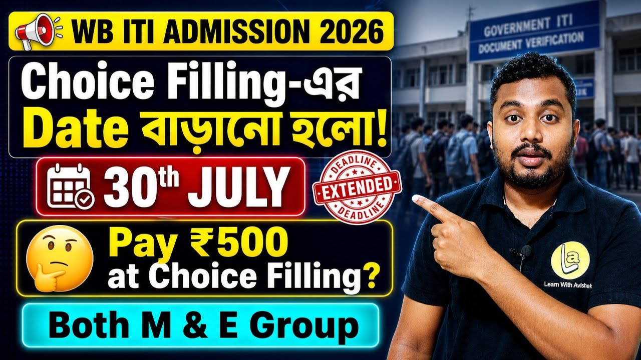 WB ITI Admission 2026 🔥 Choice Filling Date Extended | ₹500 Fee for M & E Group!