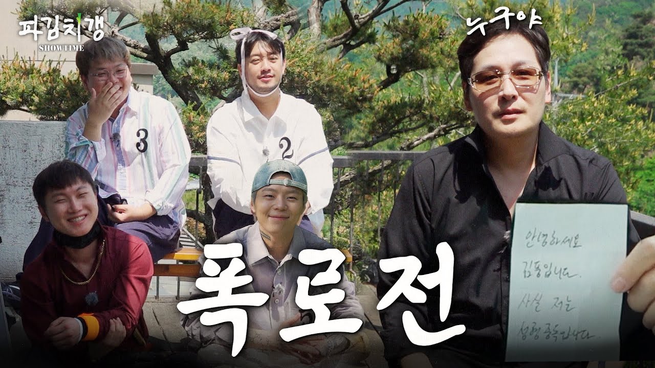 수요 없는 플러팅으로 가득한 불혹의 애정촌 [파김치갱 쇼타임] EP.02 #파김치갱 #라꼰즈