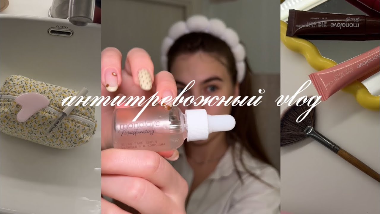 Антитревожный  VLOG | возвращение на YouTube 