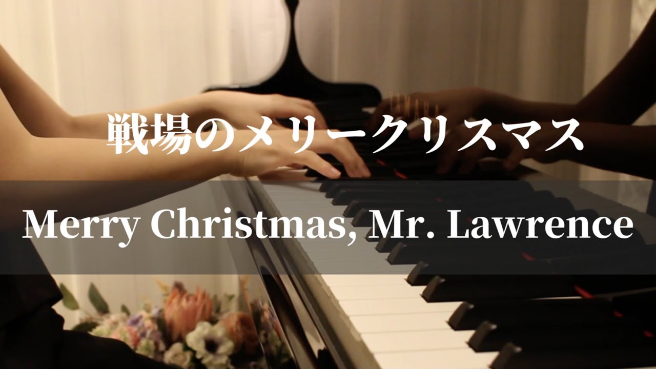 《Merry Christmas Mr. Lawrence》/ 戦場のメリークリスマス   坂本龍一