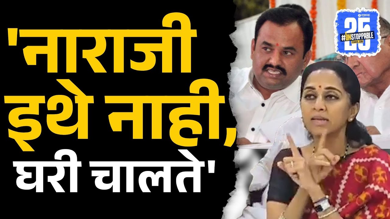 Supriya Sule नी Prashant Jagtap ना आधी झापलं मग मुद्दे रास्त म्हणत सावरलं, बघा काय घडलं? | Pune NCP