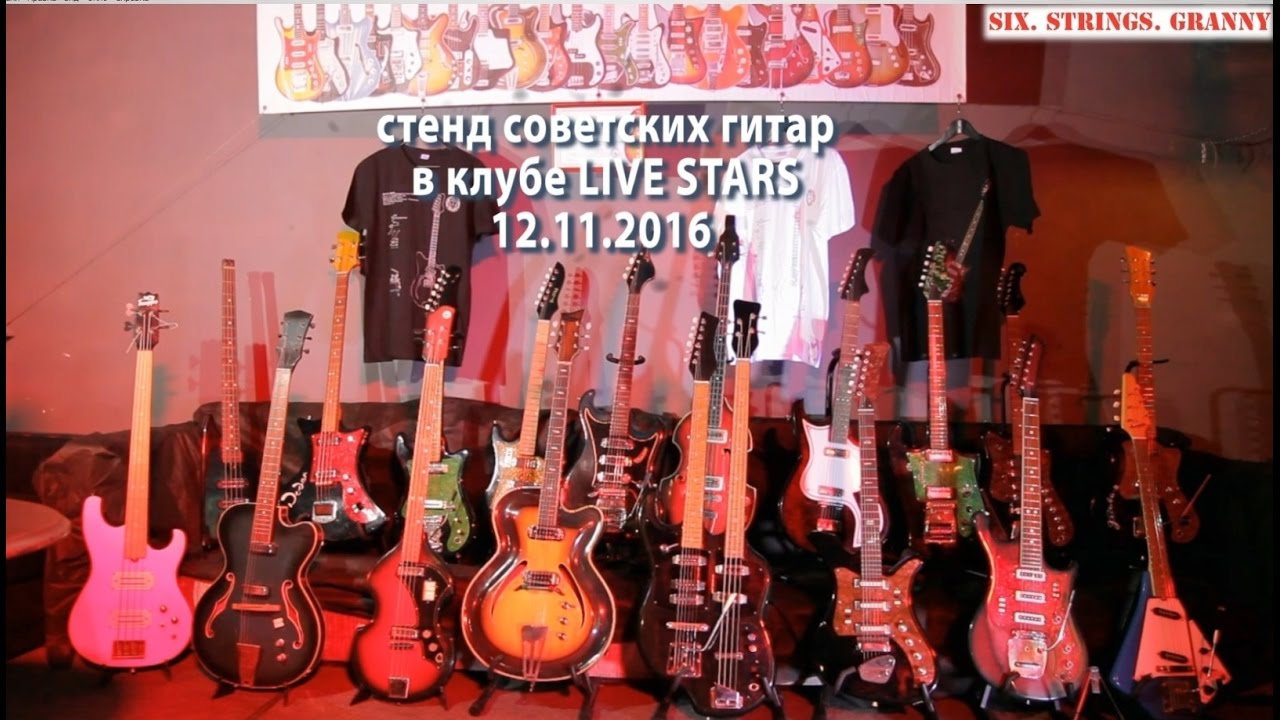 Стенд Советских Гитар в LIVE STARS