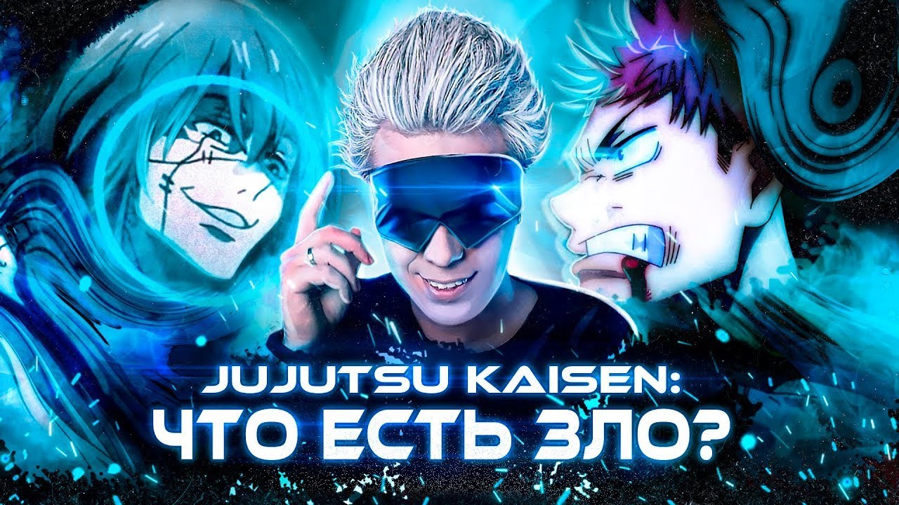 Что скрывает Магическая Битва? | Обзор и анализ Jujutsu Kaisen