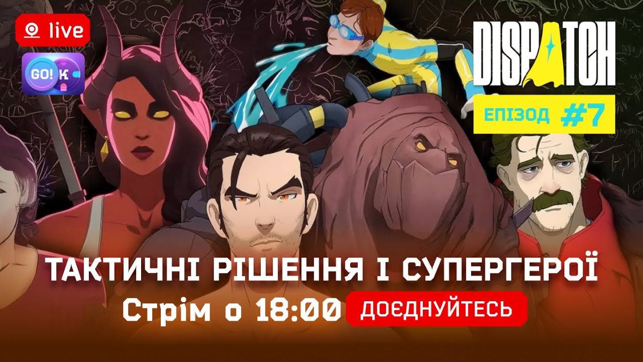 📞 Dispatch #7—Тактичні рішення і супергерої | Стрім Українською о 18:00 #Dispatch #UAplay #anderplay